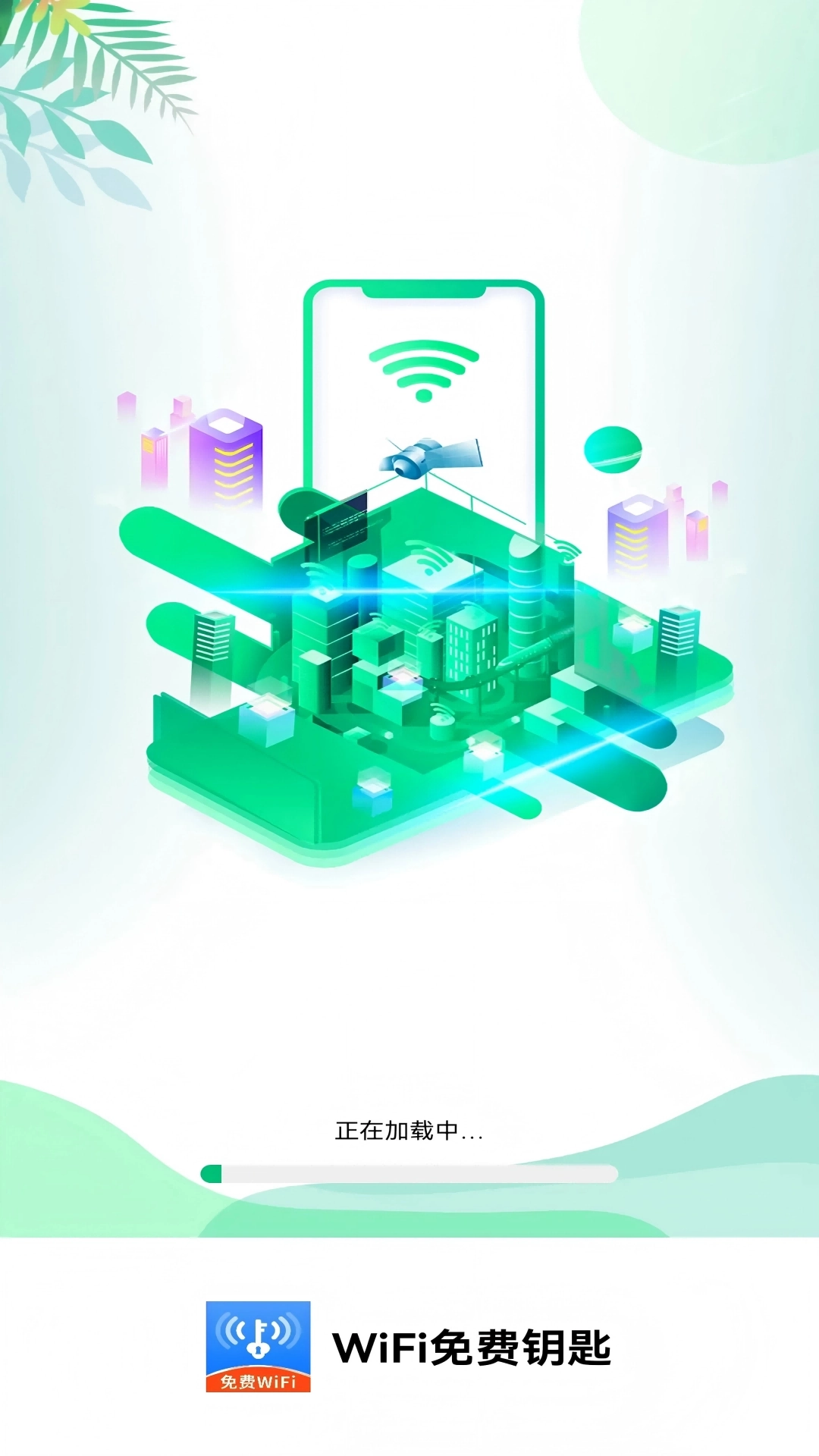 WiFi免费钥匙图4