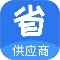 省供应端