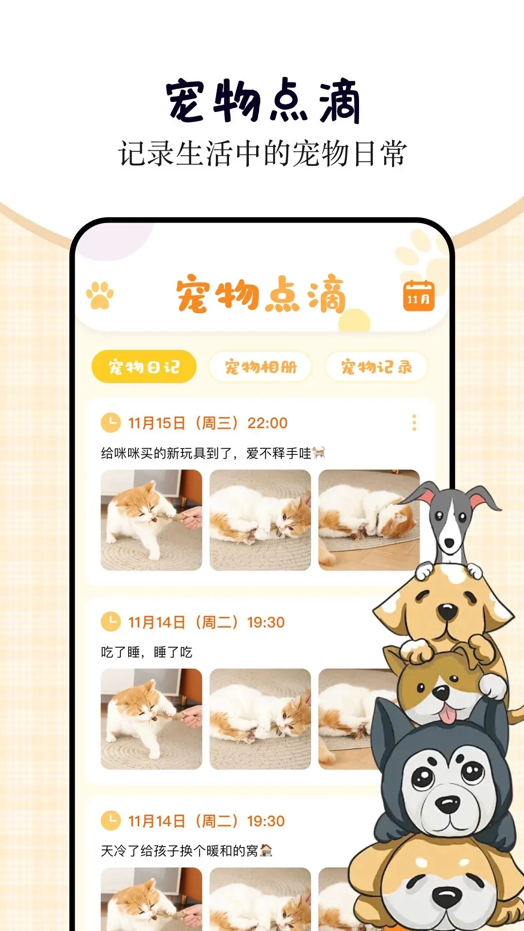 小猫小狗翻译器图3