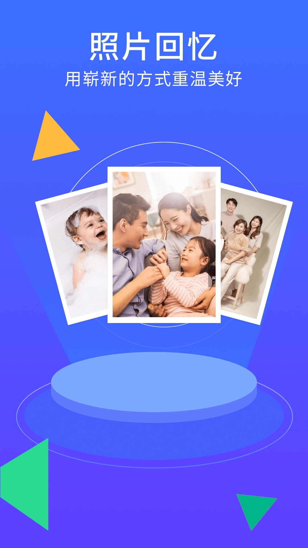 手机相册空间图2