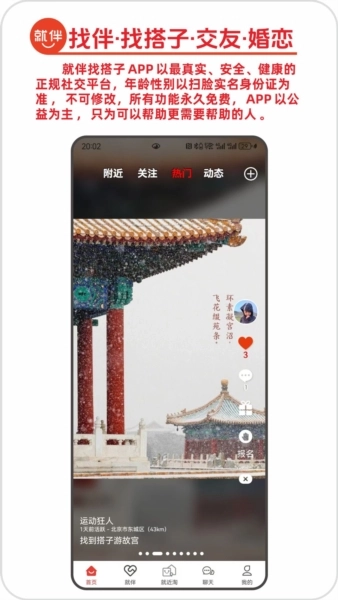 就伴找搭子就近淘最新版图1