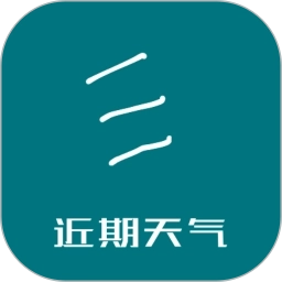 近期天气