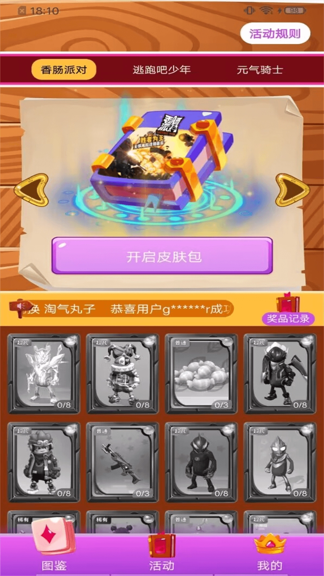 全皮大佬