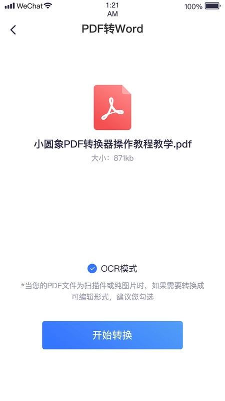 小圆象pdf转换器