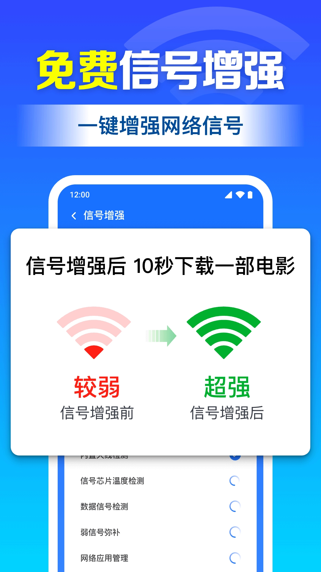 WiFi钥匙迅连图2