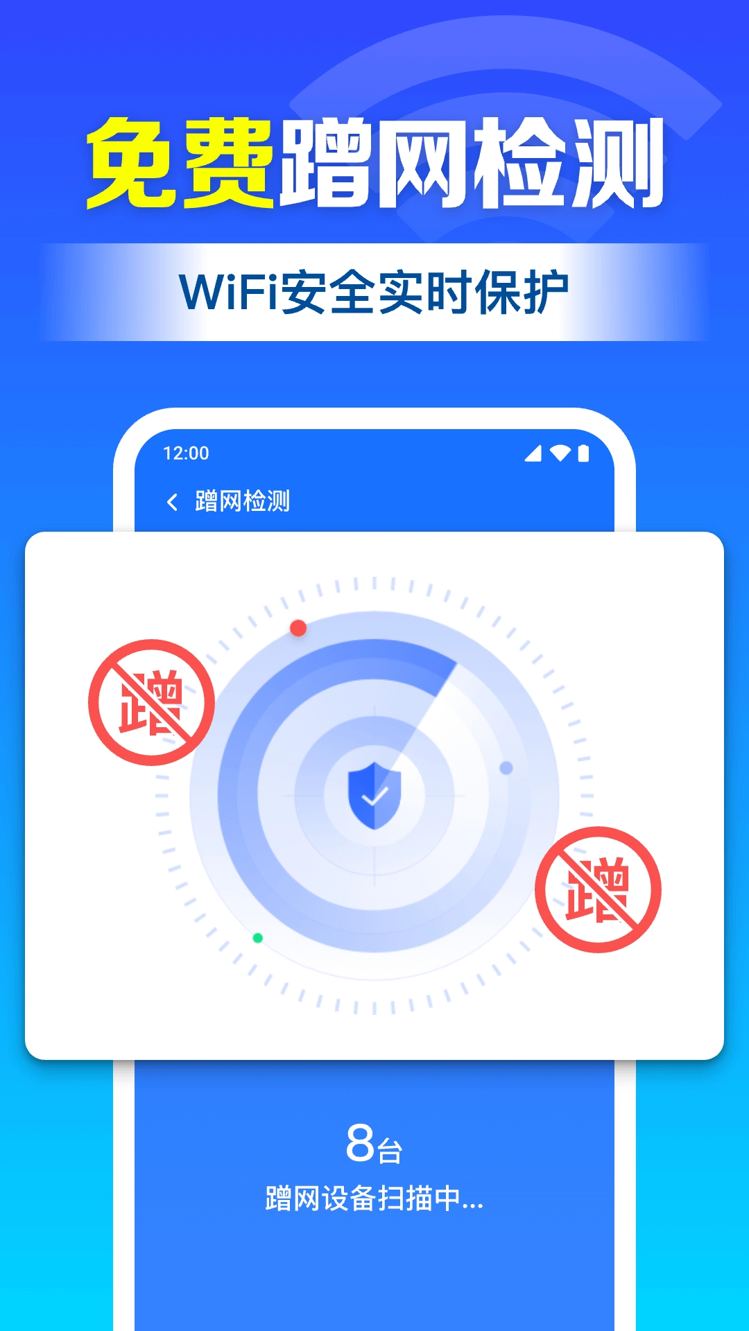 WiFi钥匙迅连图3
