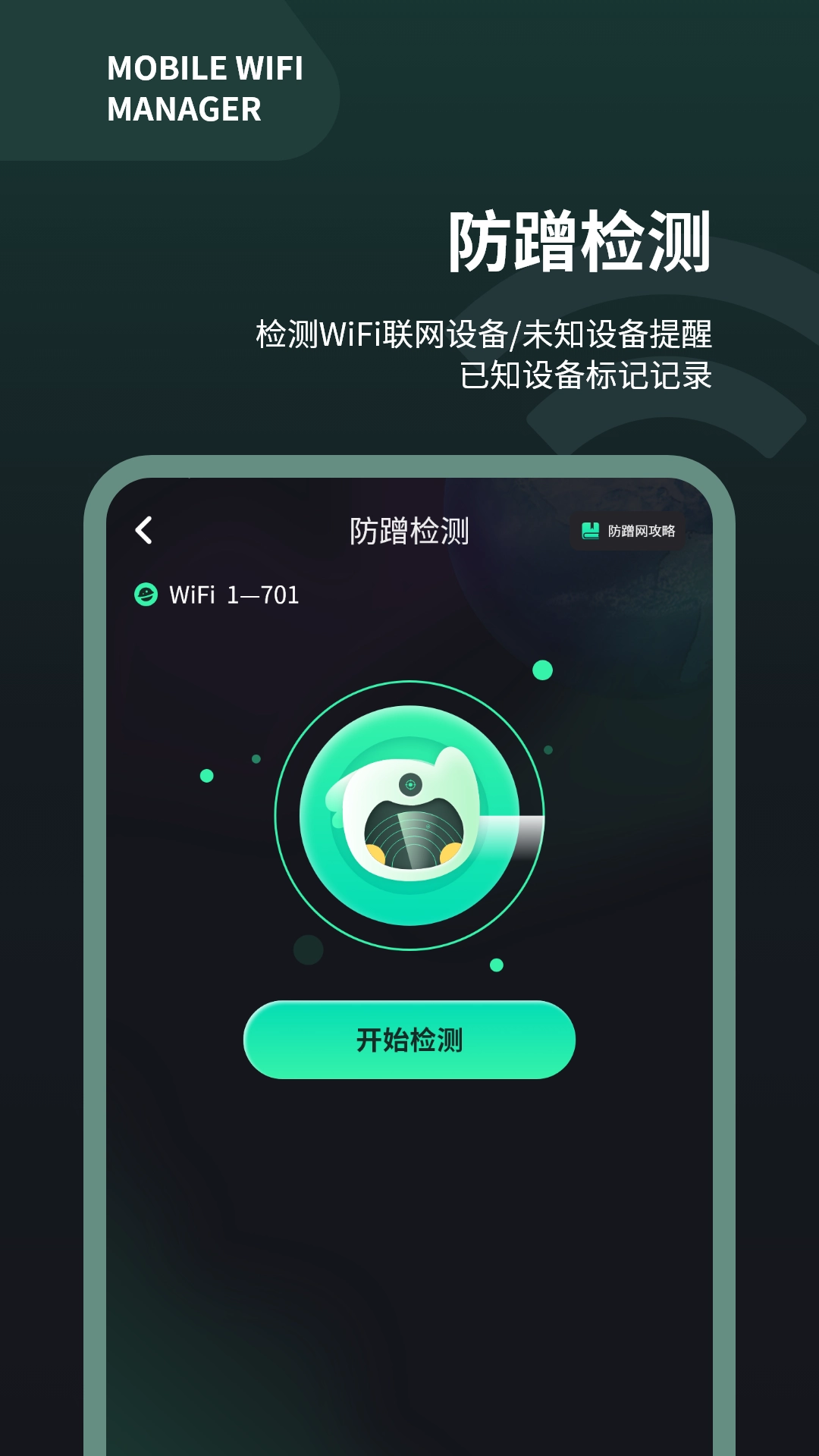 网速测试大师图3