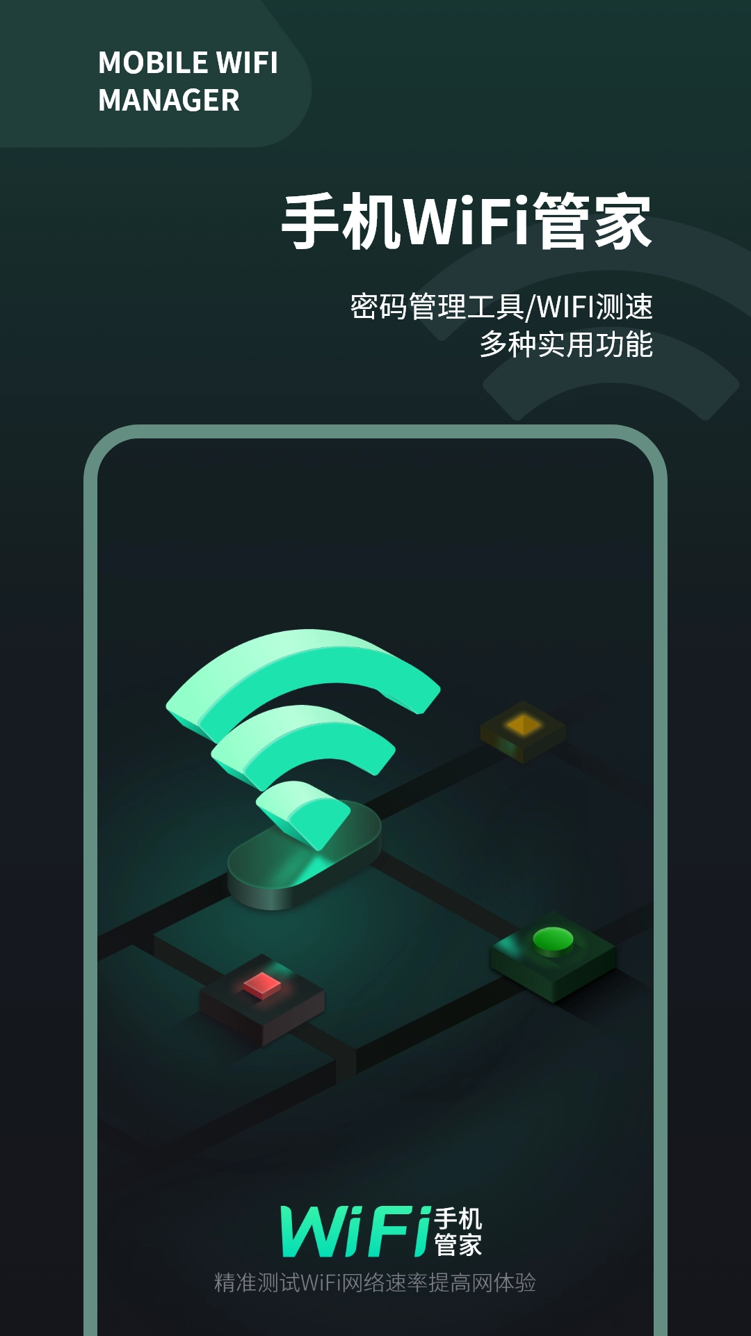 网速测试大师图5