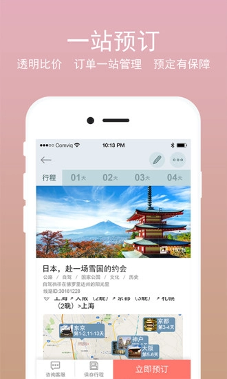 一步旅行图3