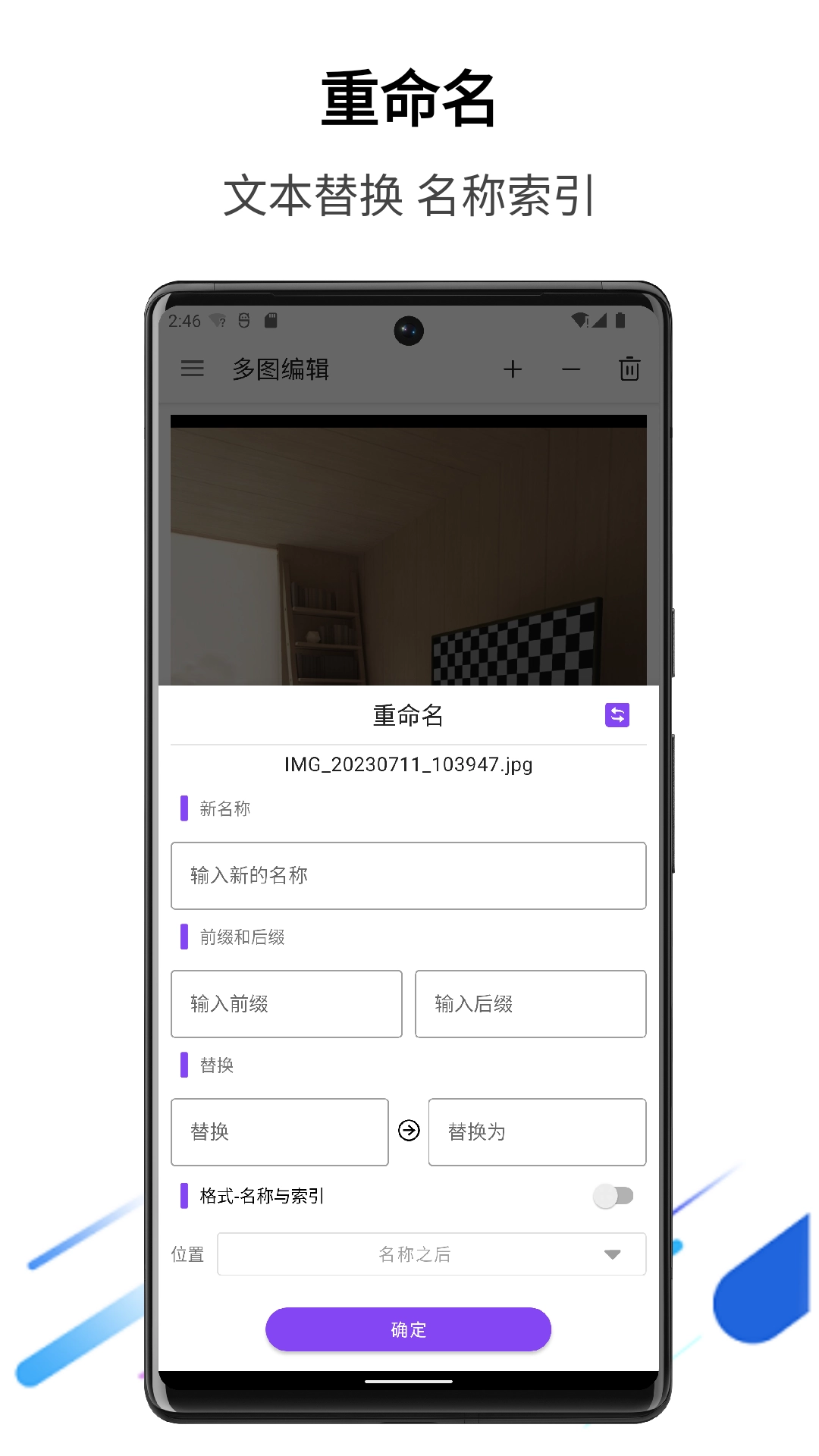 多图编辑