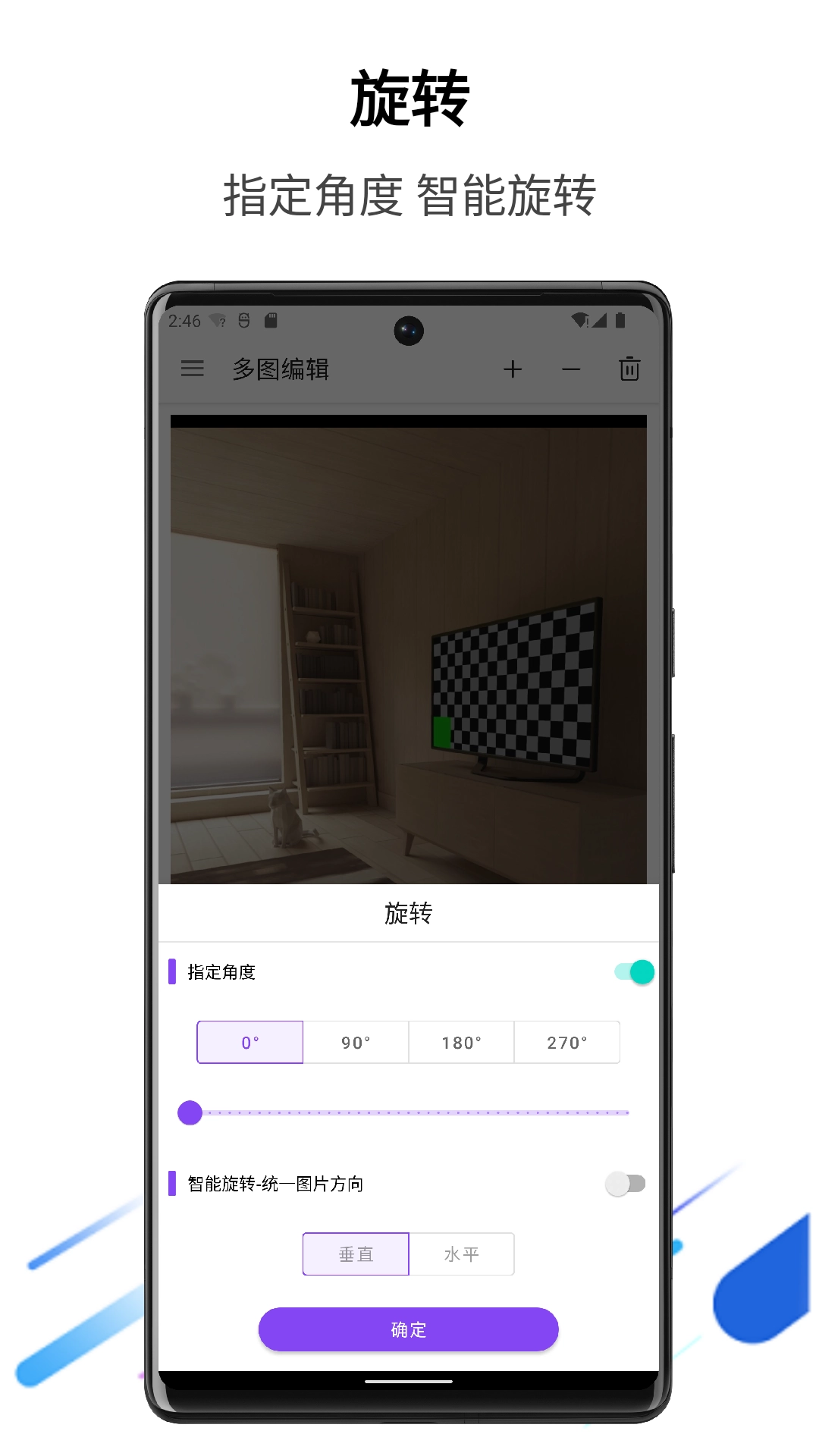 多图编辑