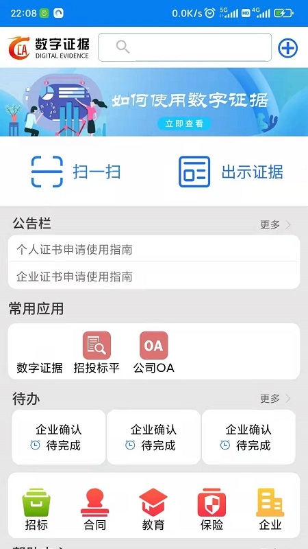 数字证据