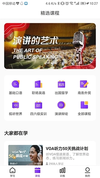 utalk听力训练软件图3