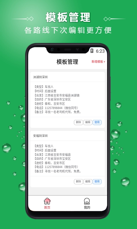 车找人找车平台