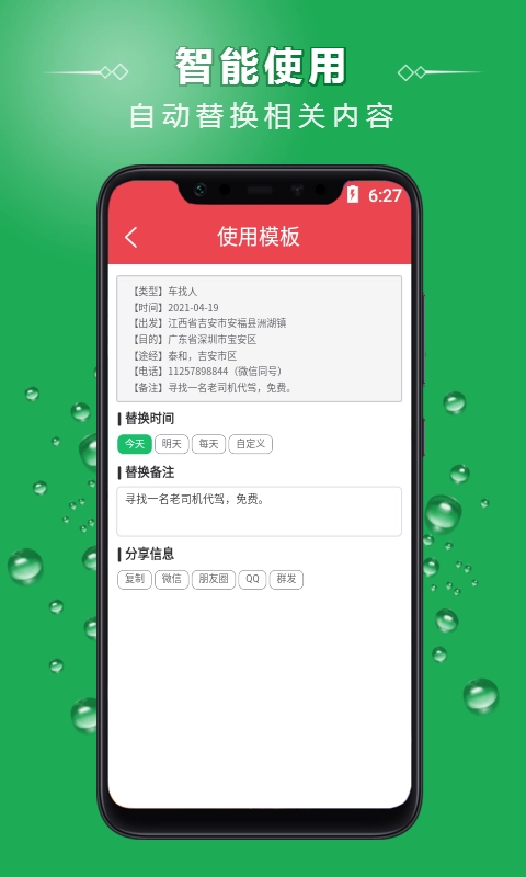 车找人找车平台