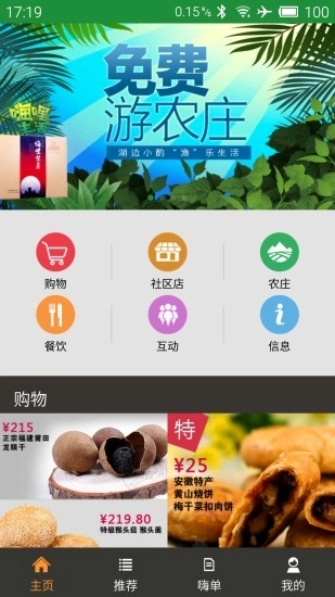 嗨哩生活图3