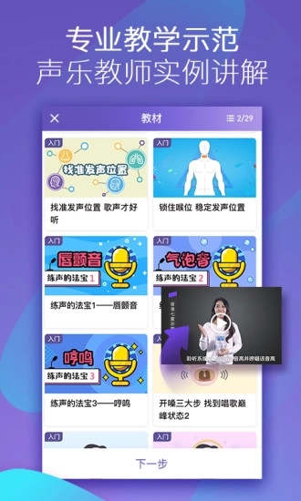 呜呜练声图5
