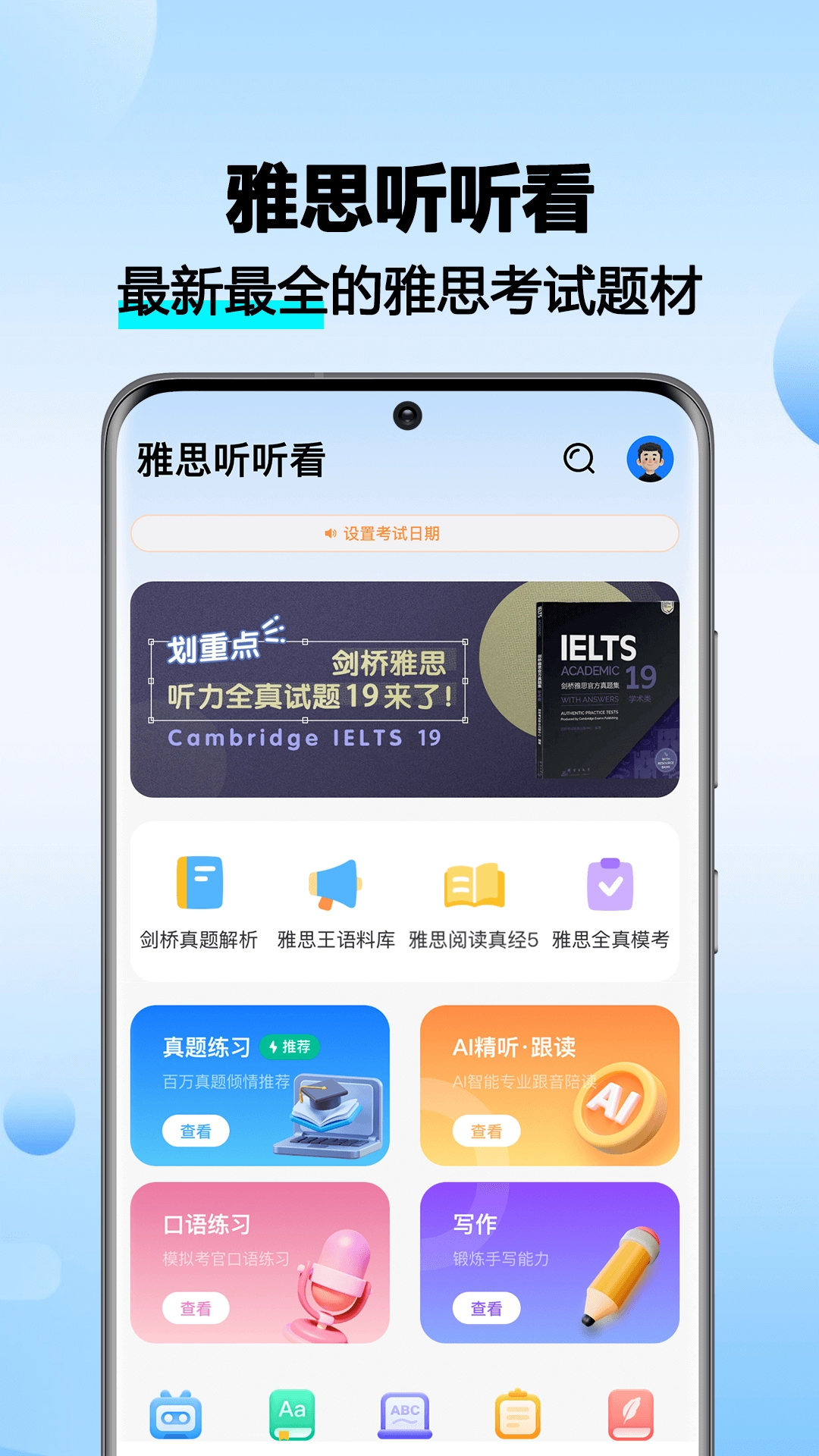 雅思听听看