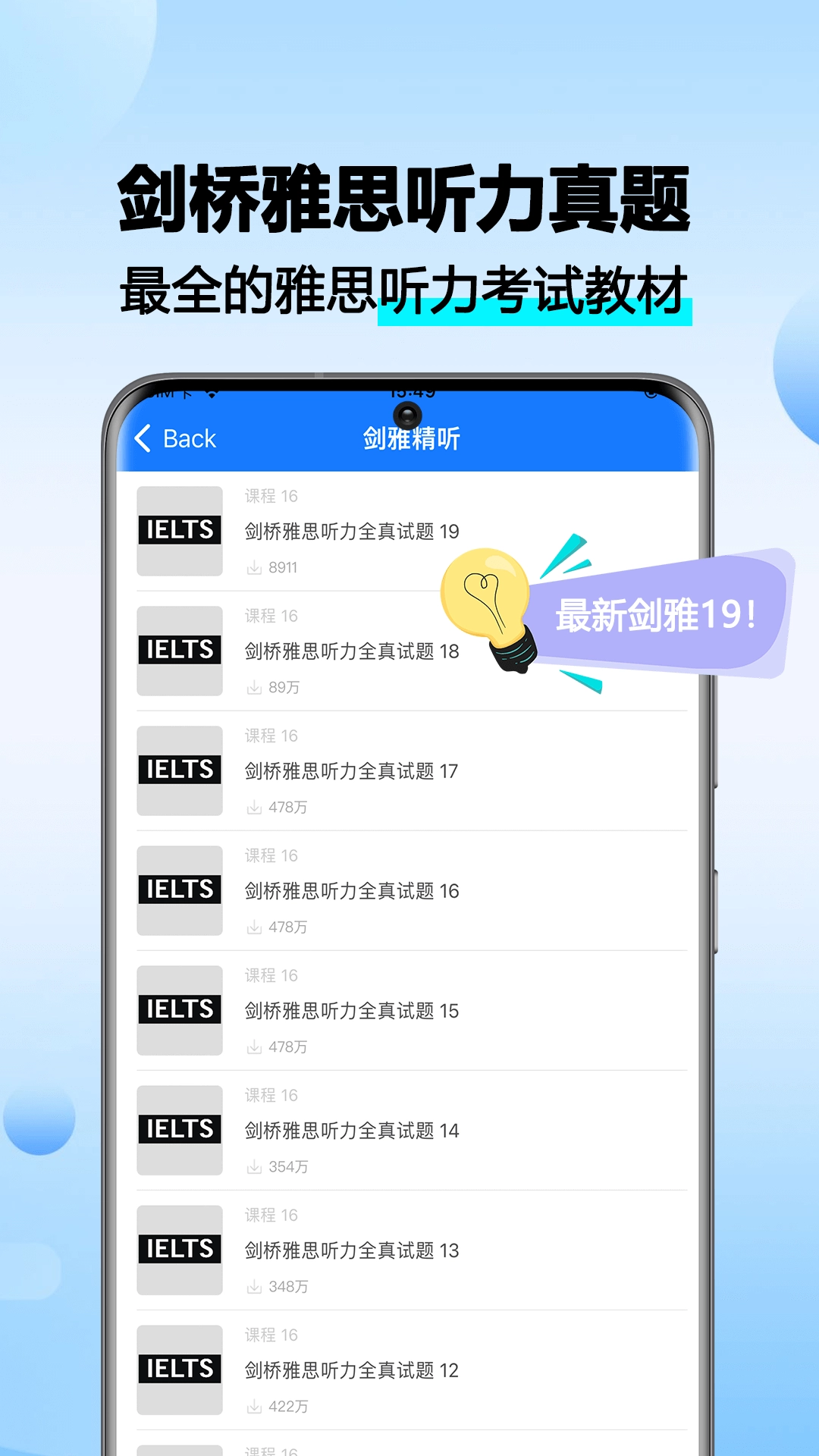 雅思听听看