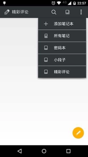 私密笔记