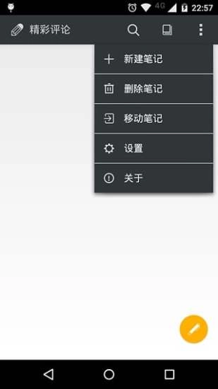 私密笔记