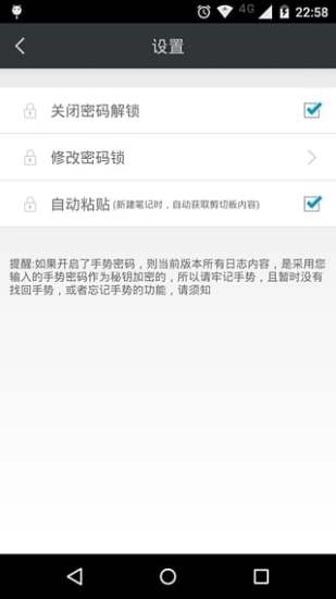 私密笔记