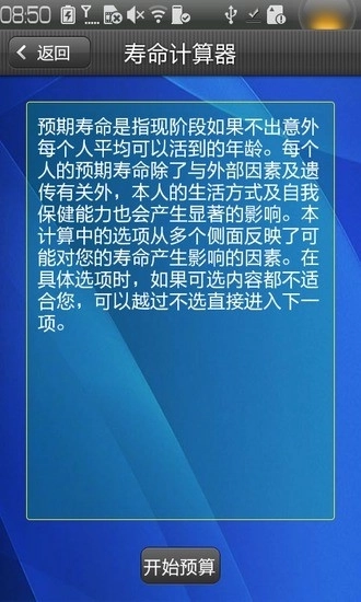 寿命计算器图2