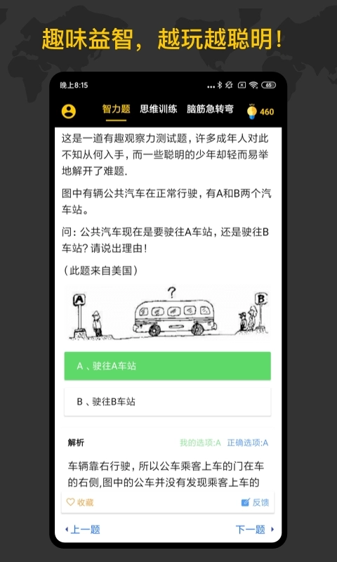聪明天才大脑图4