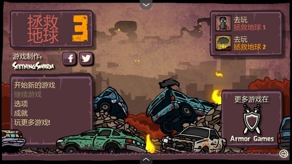 末日地球反击战3