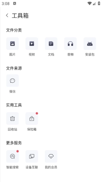 联想超级文件图2