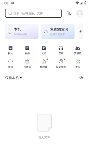 联想超级文件图1