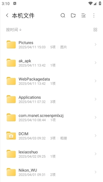 联想超级文件图3
