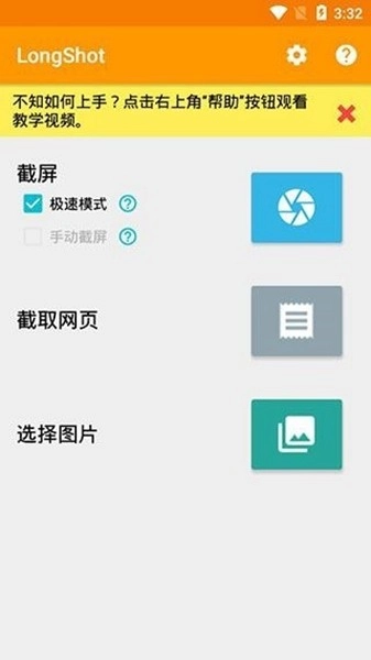 longshot截图软件图2
