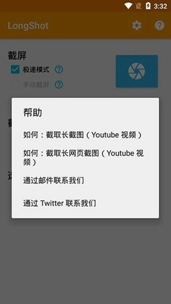 longshot截图软件图1