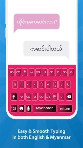 myanmar keyboard2026最新版图1
