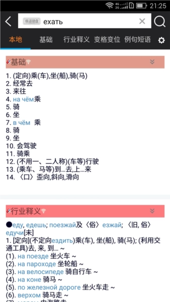 千亿词霸手机图5