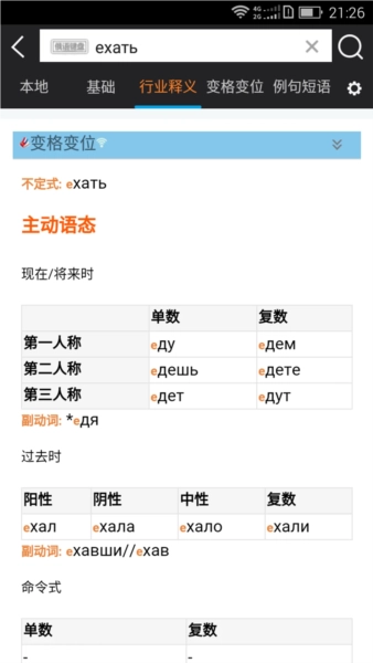 千亿词霸手机图4