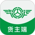 汽运货主