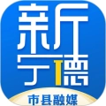 新宁德客户端