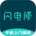 闪电修 v2.9.9
