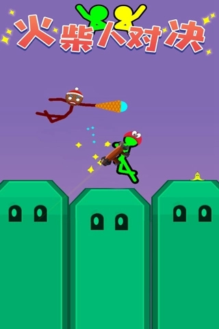 火柴人对决2026版