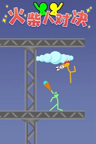 火柴人对决2026版