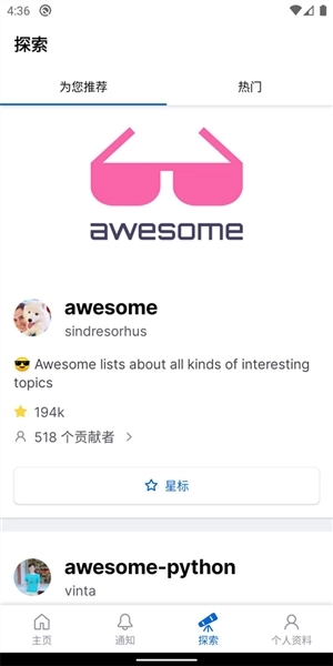 githubApp图1