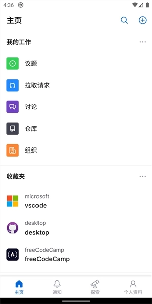 githubApp图4