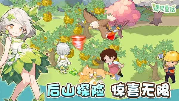 遇见童话无广告版