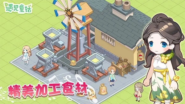 遇见童话无广告版