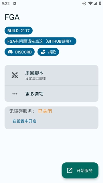 FGA脚本最新版图5