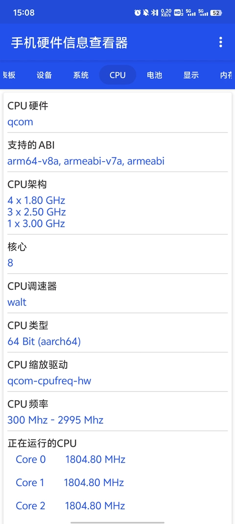 手机硬件信息查看器图2