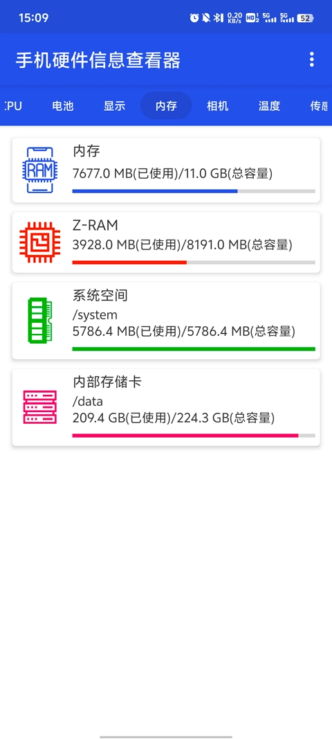手机硬件信息查看器图1