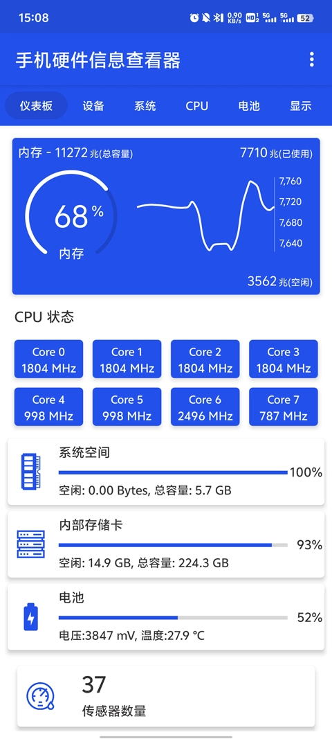 手机硬件信息查看器图5